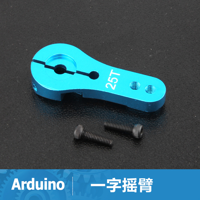 25T标准一字摇臂 MG995 MG946R MG996R MG945 S3003舵机 金属摇臂
