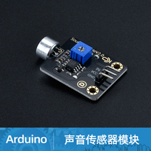 适用于Arduino 电子积木 咪头声音传感器模块 声音模块