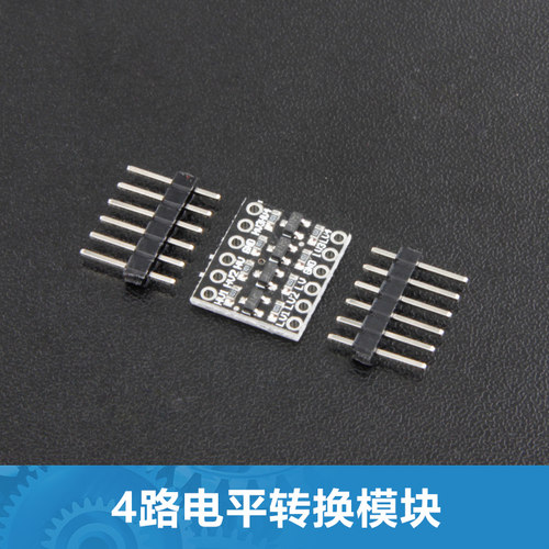 5V-3V IIC UART SPI等 4路 电平转换模块 四路排针接口