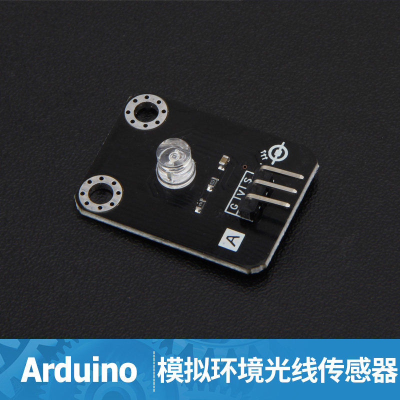 兼容arduino模拟环境光线传感器光敏简单易用 模拟环境光线传感器
