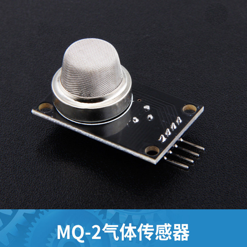 哥伦布 MQ-2烟雾气敏传感器模块 甲烷液化气可燃气体感应器模块