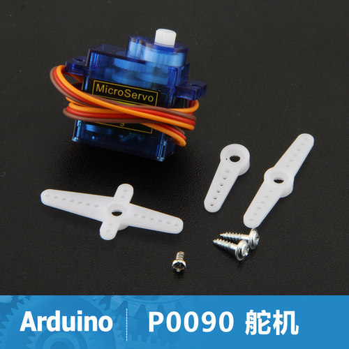 航模微型舵机9克舵机P0090