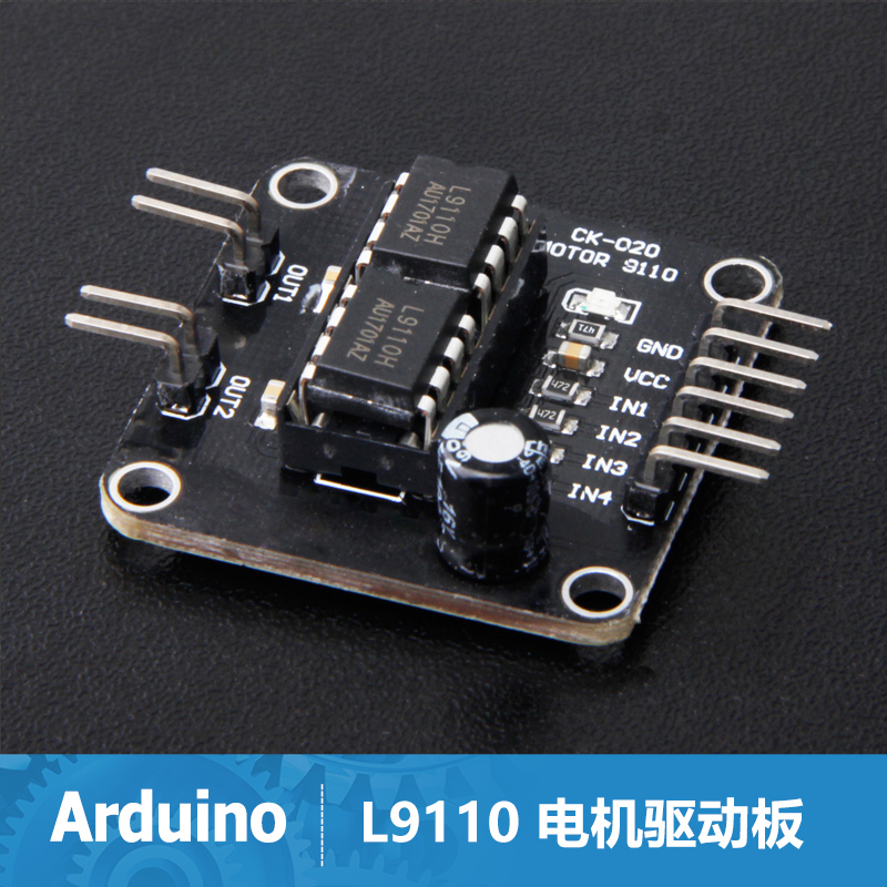L9110电机驱动板 DIY智能小车电机驱动板 马达驱动板 步进电机