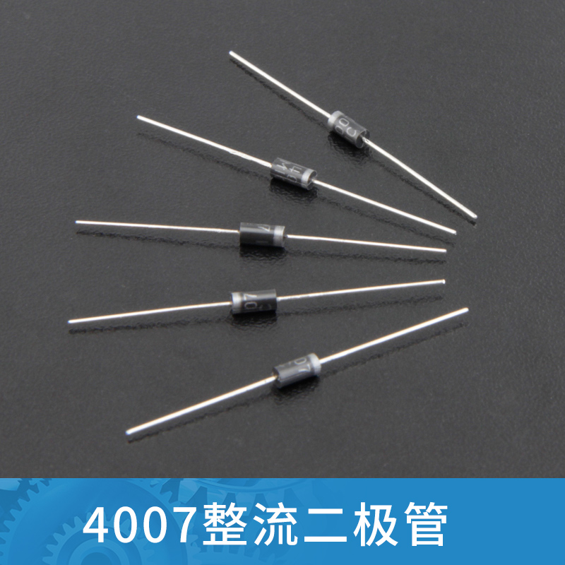 1N4007 大功率 整流 二极管 IN4007 1A/1200V 直插 DO-41（50个）