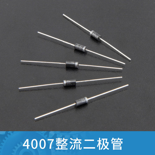 1N4007 大功率 整流 二极管 IN4007 1A/1200V 直插 DO-41（50个）