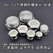 304不锈钢防爆堵头316防爆丝堵M204分6分防爆箱管塞管塞头管接头