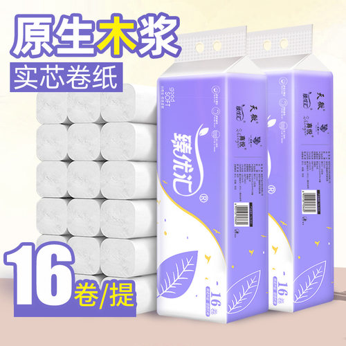 臻新款上市优汇48卷木浆卫生卷纸5层加厚无芯卷筒纸厕用卷筒纸