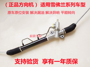 雪佛兰新赛欧转向机 景程 创酷 爱唯欧 乐骋 乐驰 乐风方向机总成