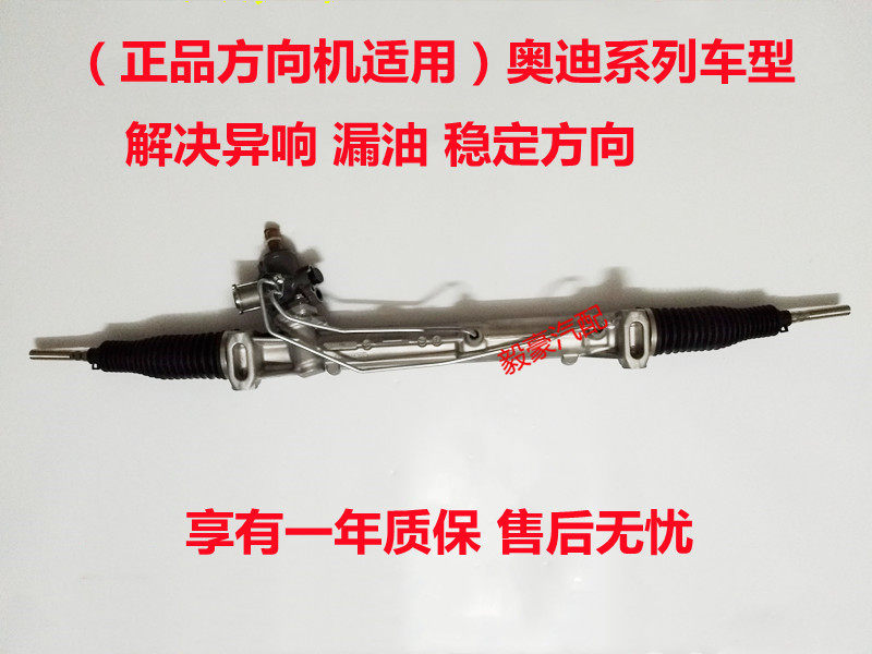 奥迪A4LA6Q5Q7A5方向机总成