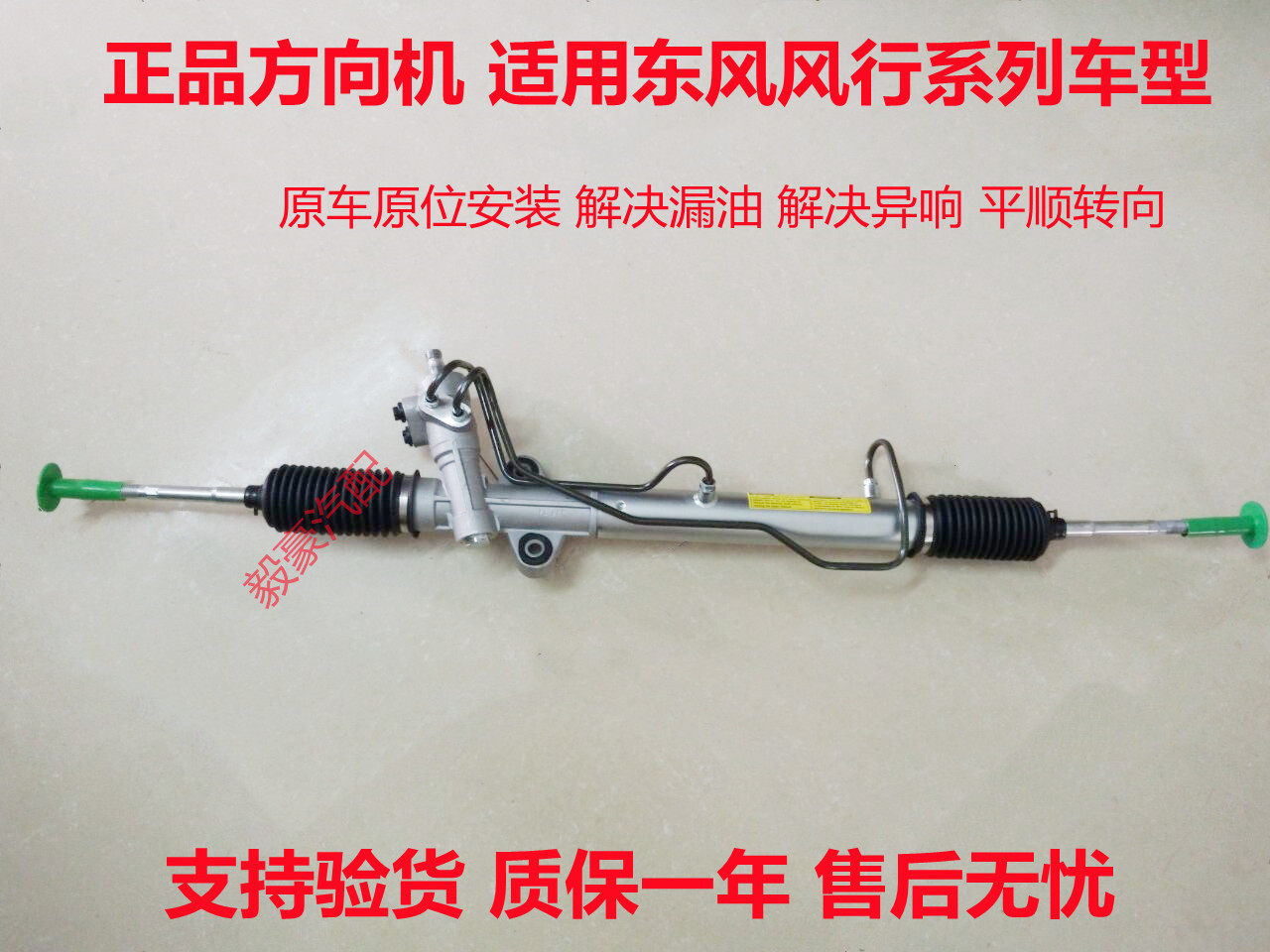 东风风行菱智M3景逸X5方向机总成