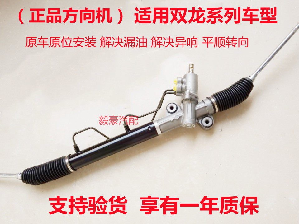 适用双龙享御爱腾 汇众MB100方向机总成伊斯坦纳 柯兰多转向机器