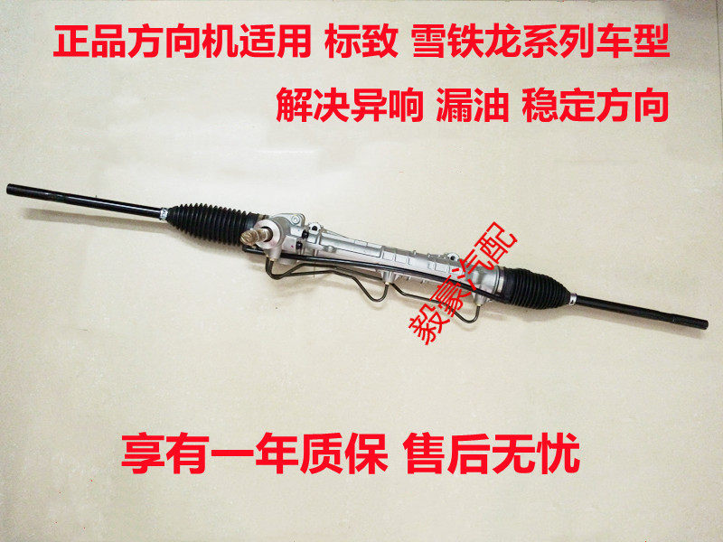 雪铁龙世嘉凯旋爱丽舍方向机总成