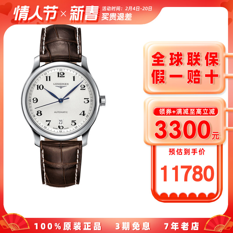 Longines浪琴正品手表男机械名匠月相腕表皮带钢带L2.628.4.78.3