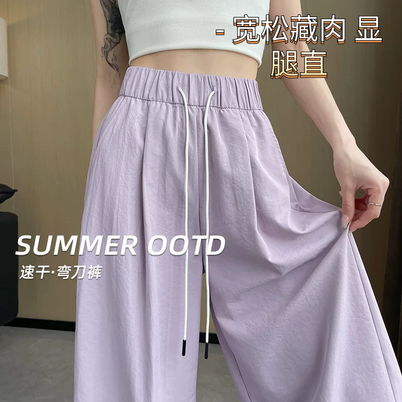 夏季薄款冰丝阔腿弯刀裤女高腰垂感直筒宽松显瘦休闲速干山本裤