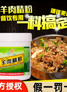 香巴尔F808羊肉精粉猪肉鸭肉香精牛肉鸡肉增香粉去腥烧烤火锅商用