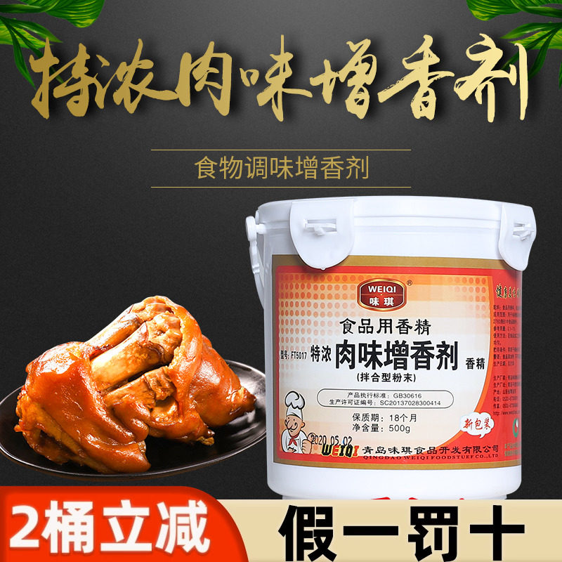 味琪特浓肉味增香剂烧烤卤菜烤鸭麻辣烫火锅卤煮增香剂500g包邮怎么看?
