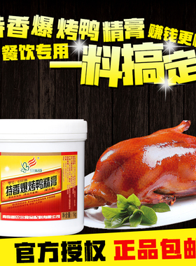 香巴尔特香爆烤鸭精膏G511B脆皮鸭膏鸭肉浸膏卤味增香膏商用1KG