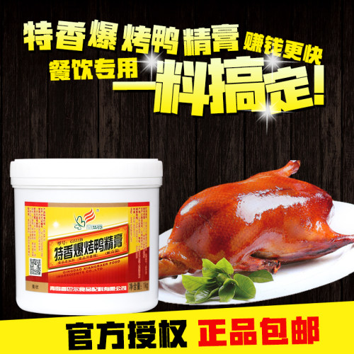 香巴尔特香爆烤鸭精膏G511B脆皮鸭膏鸭肉浸膏卤味增香膏商用1KG - 封面