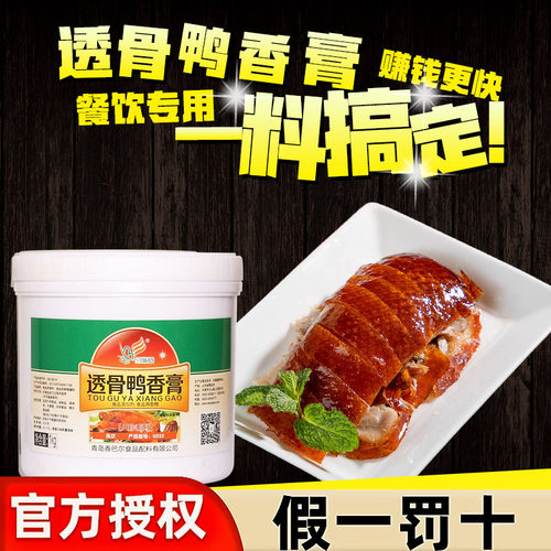透骨鸭香膏G555爆烤鸭脆