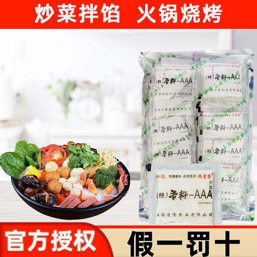 上海特香料3aaa粉料满堂香特香料