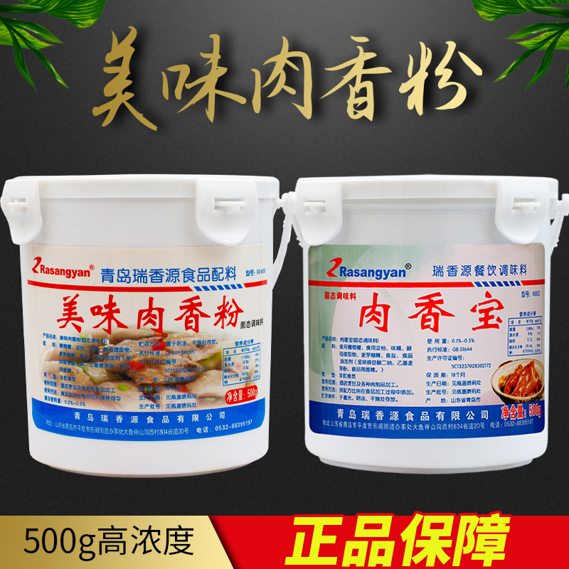 瑞香源美味rx608纯正透骨肉香粉