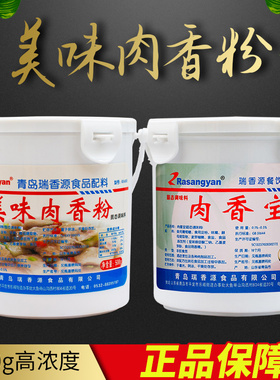 瑞香源美味肉香粉RX608肉宝肉香王酱卤肉透骨增香粉 500gR0718