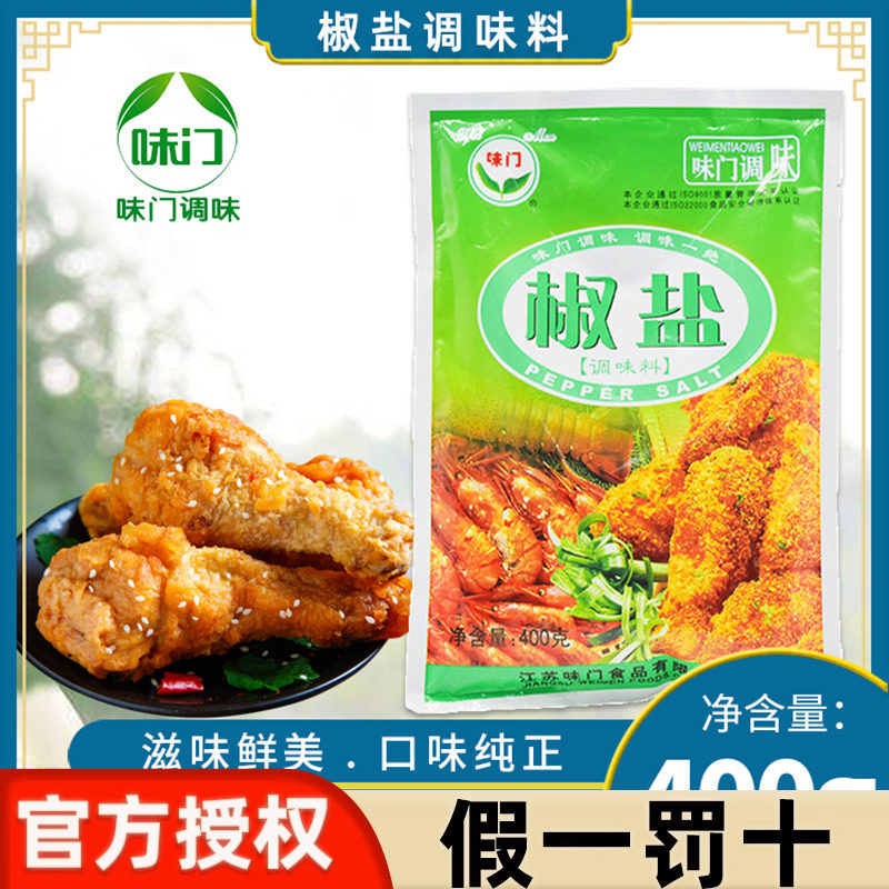 味门椒盐调味料撒粉商用烧烤料蘸料配料油炸烧烤羊肉串烧烤专用料