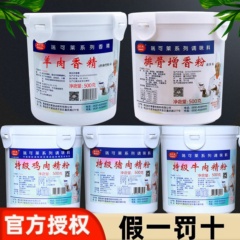 瑞可莱特级猪肉鸡肉精粉牛肉香精爆烤鸭精粉羊肉香精排骨增香粉