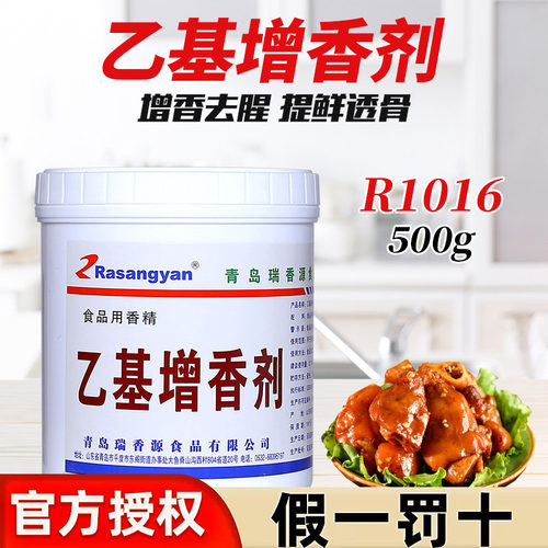 瑞香源r1016耐高温透骨增香剂