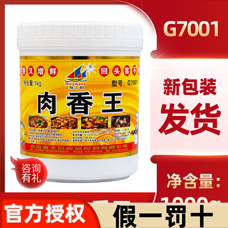 海之韵肉香王 G7001卤菜卤肉烧烤汤类增香入味拌馅调味料 1kg包邮,粮油调味/速食/干货/烘焙,特色/复合食品添加剂,淘宝优惠券,粉丝福利购,淘宝优惠卷