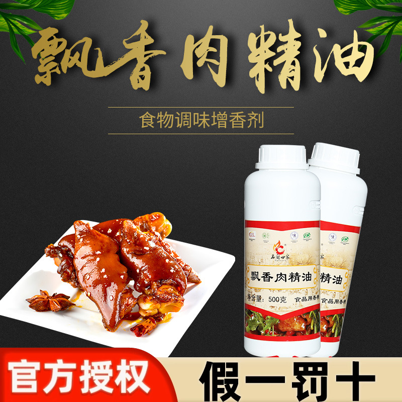 名厨世家肉精油拌菜包邮一滴香