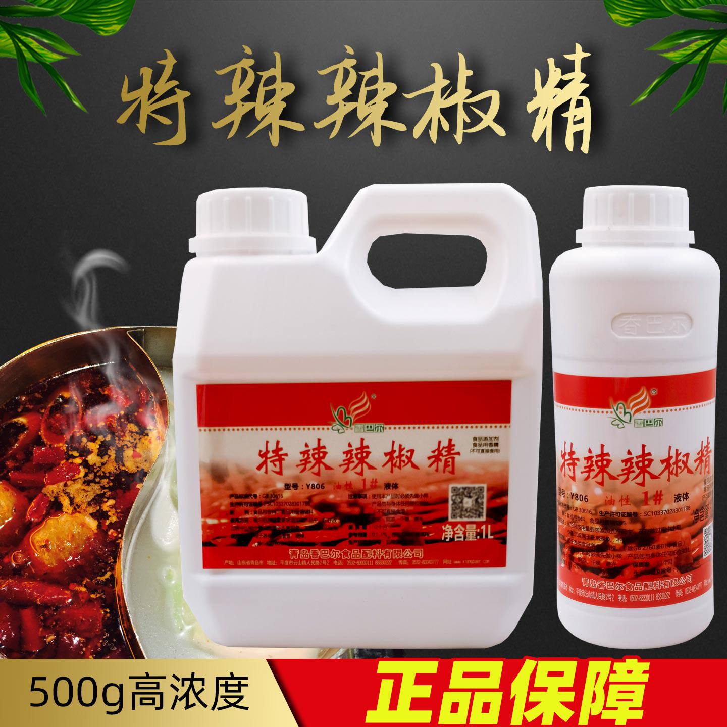 香巴尔Y806特辣辣椒精油性辣椒精1度 火锅麻辣烫调味添加剂商用