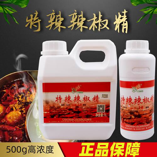 香巴尔特辣辣椒精油性辣椒精