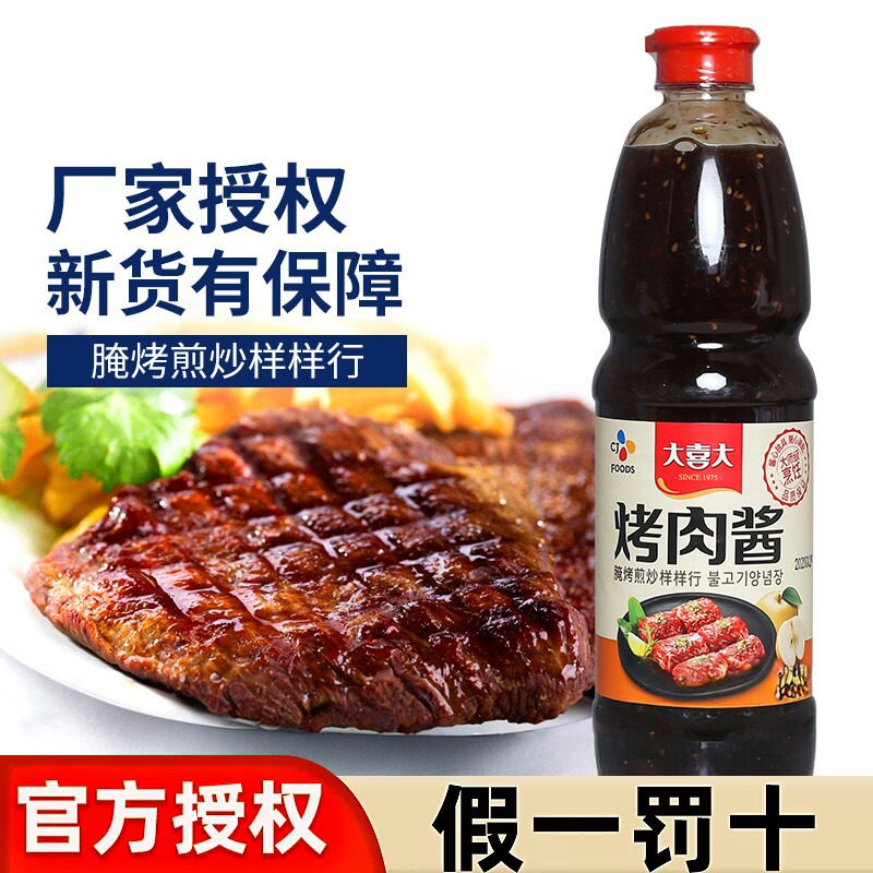 大喜大烤肉酱腌料韩式调料户外五花肉孜然黑胡椒原味烧烤酱1.2kg