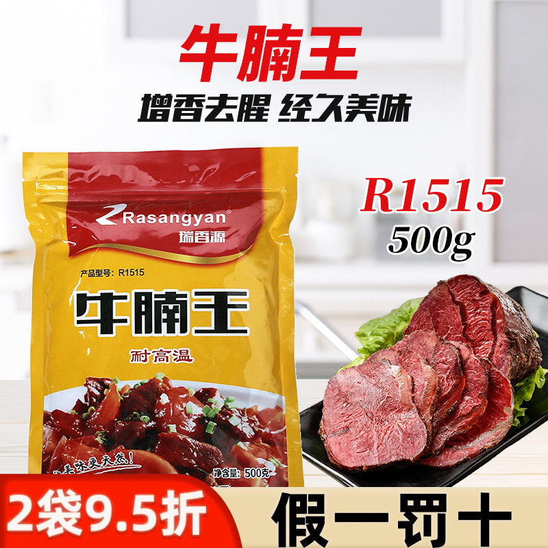 瑞香源牛腩王 R1515牛肉汤加州牛肉面胡辣汤干锅牛肉干牛排包邮