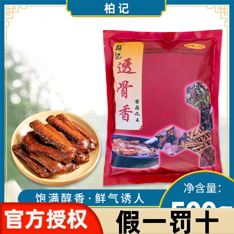 柏记透骨香自家卤卤料酱卤肉调料卤菜熟食香辛料增香酱香大料香料