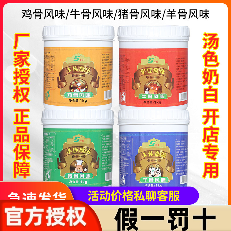 丰佳鸡骨猪骨牛骨羊骨高汤浓缩
