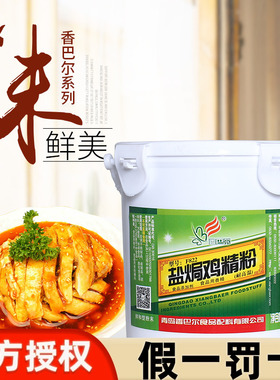 香巴尔盐焗鸡精粉F822鸡肉香精肉香骨里香烧鸡粉增香去腥500g包邮