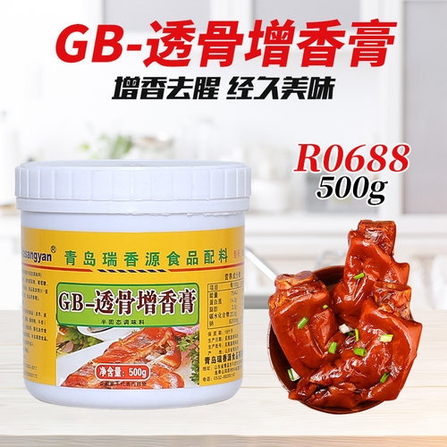 瑞香源r0688浓缩酱包邮增香膏
