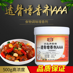 味琪透骨增香剂AAAT5001透骨香精增香粉去异增香熟食卤肉调汤调料