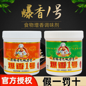左味爆香1号F139耐高温透骨增香剂肉香粉鲜香粉特香一号200g