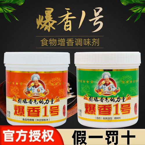高温透骨增香剂肉香粉鲜香粉特香