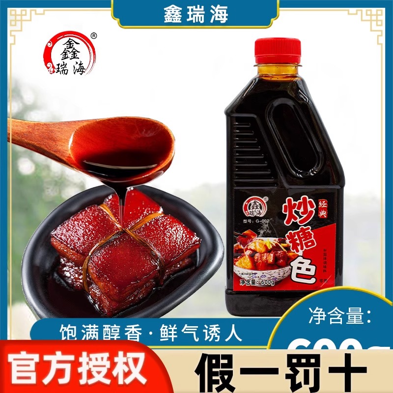 炒糖色商用上色卤料卤菜卤肉
