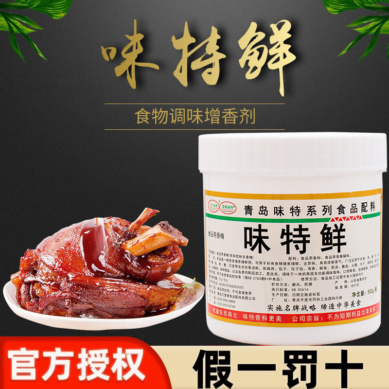 青岛万里香八方味特味特鲜烧烤特鲜1号味王高倍鲜味素汤500g 商用