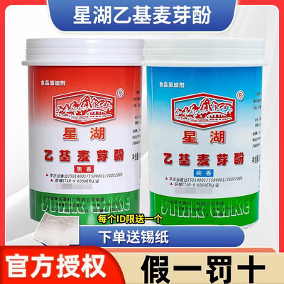 星湖乙基麦芽酚焦香纯香去腥500g