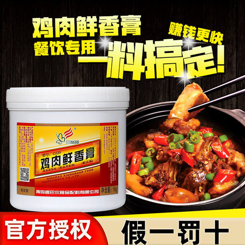 香巴尔G520鸡肉牛肉羊肉猪肉鲜香膏烤鸡炸鸡辅料香精 1kg商用
