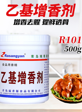 瑞香源乙基增香剂R1016透骨增香剂乙基麦芽酚粉酱卤肉烤鸭耐高温