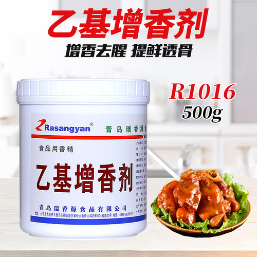 瑞香源r1016耐高温透骨增香剂