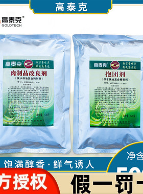 高泰克抱团剂保水王保油剂肉制品改良剂复合腌制剂嫩化广谱型商用