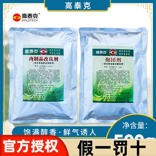 高泰克抱团剂保水王保油剂肉制品改良剂复合腌制剂嫩化广谱型商用